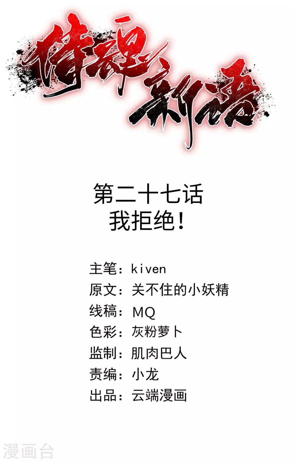 第27话 我拒绝！1