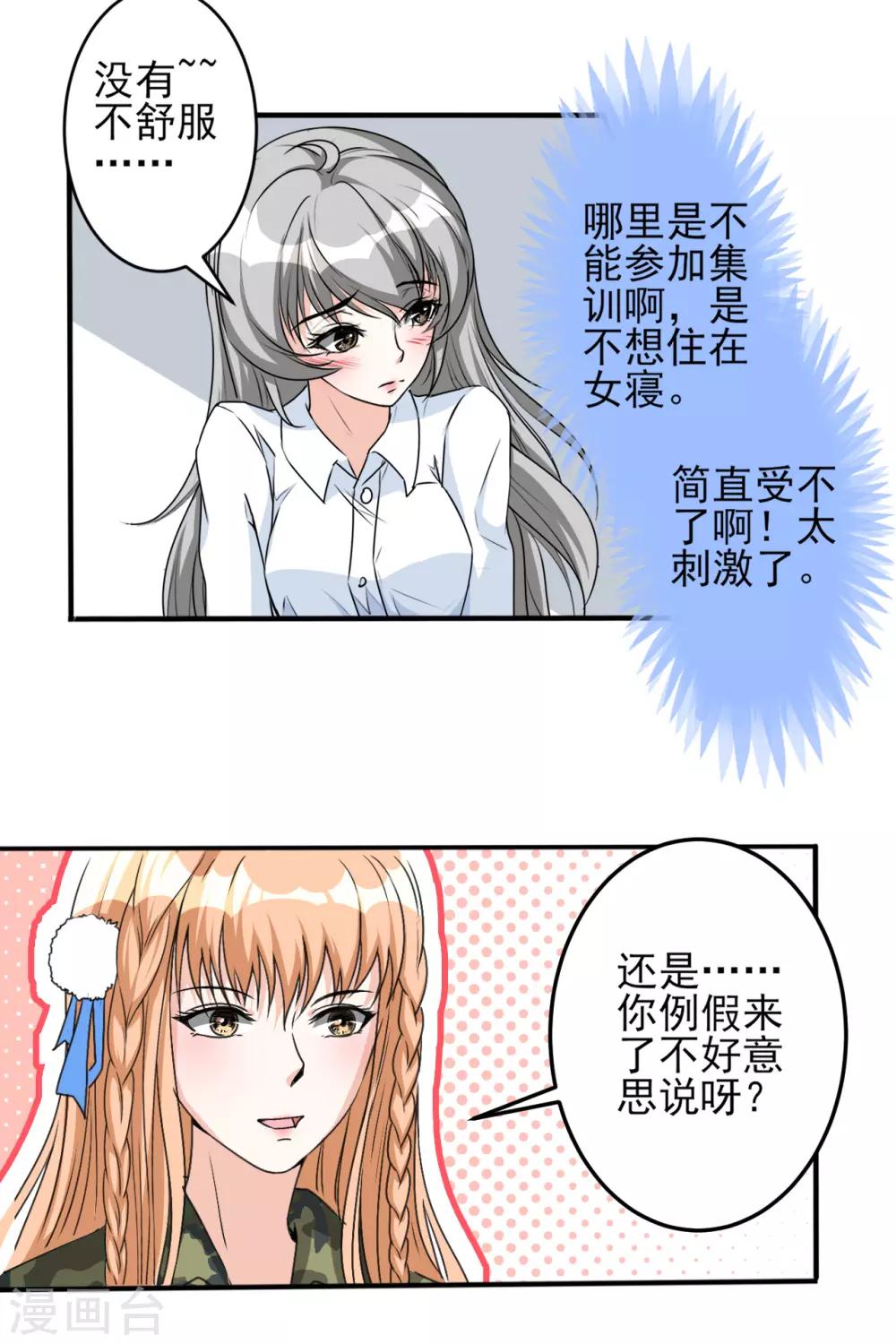 第14话 军训4