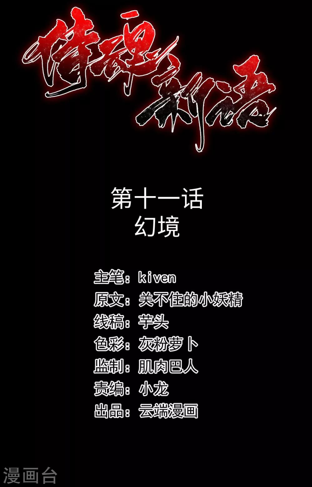 第11话 幻境1