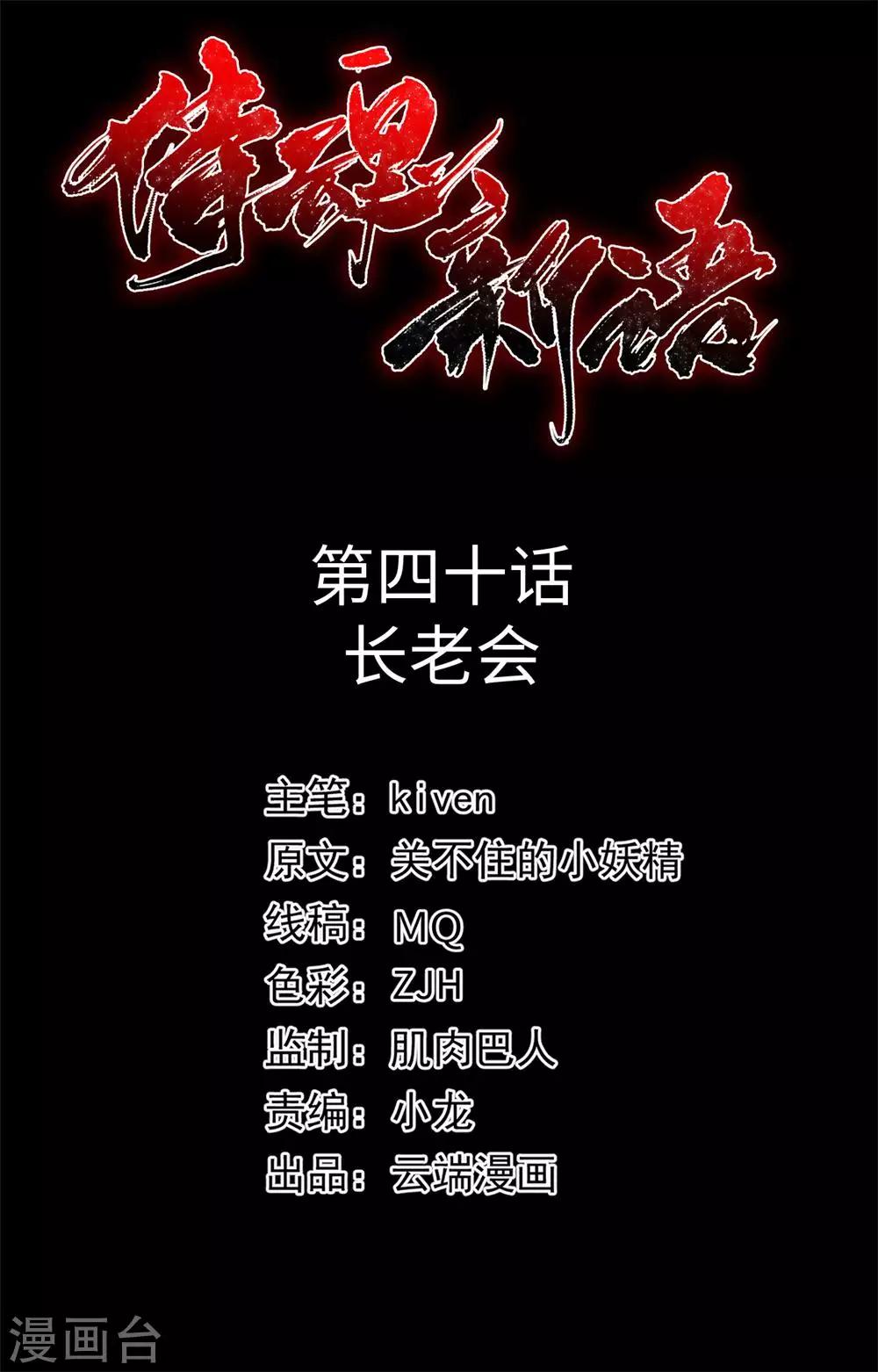 第40话 长老会1