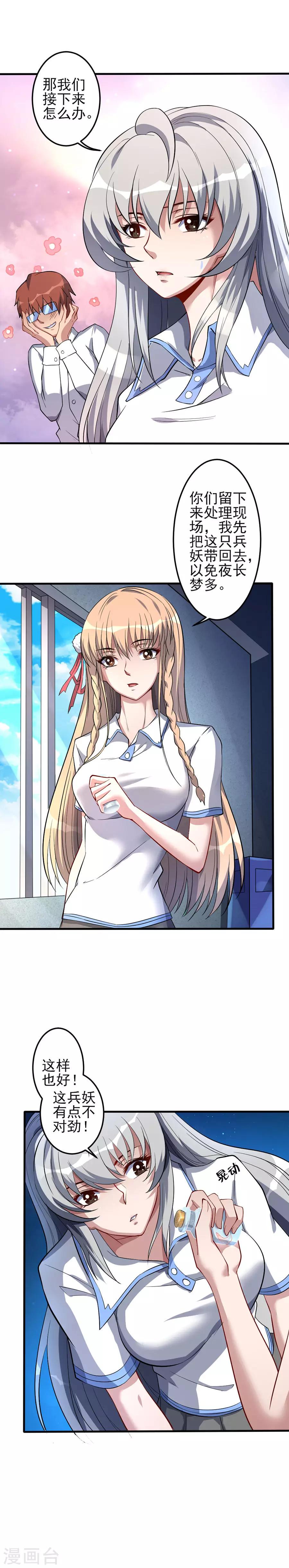 第55话 窥伺的乌鸦3