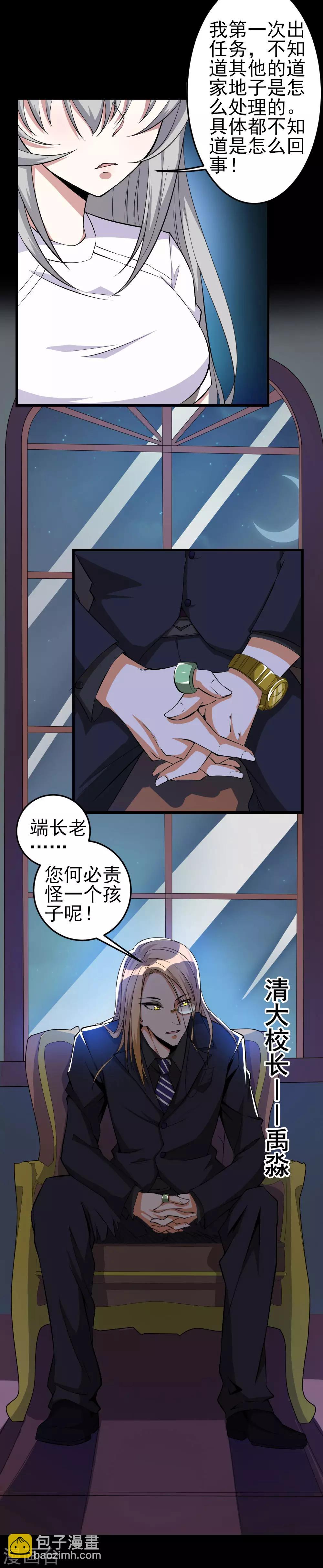 第40话 长老会4