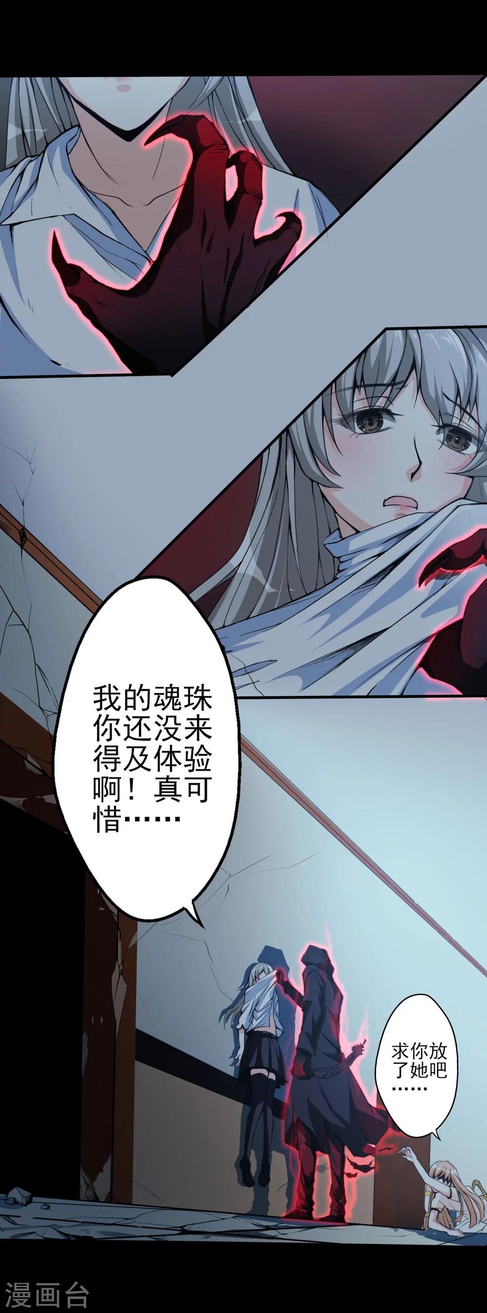 第10话 觉醒的力量10