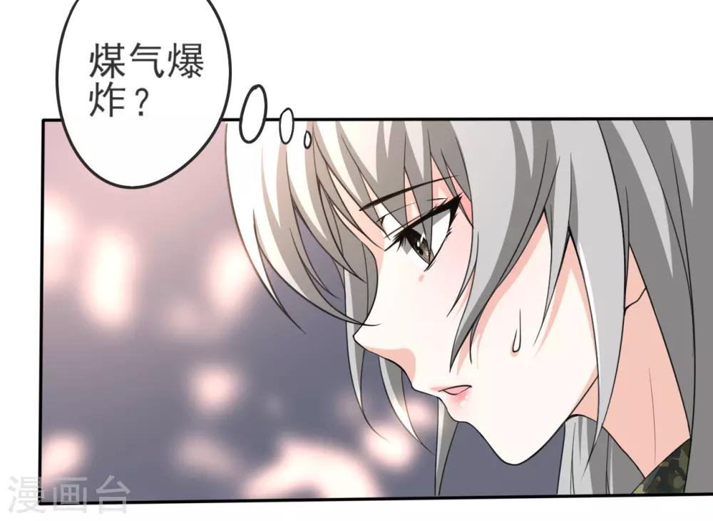 第18话 被粉饰的太平3