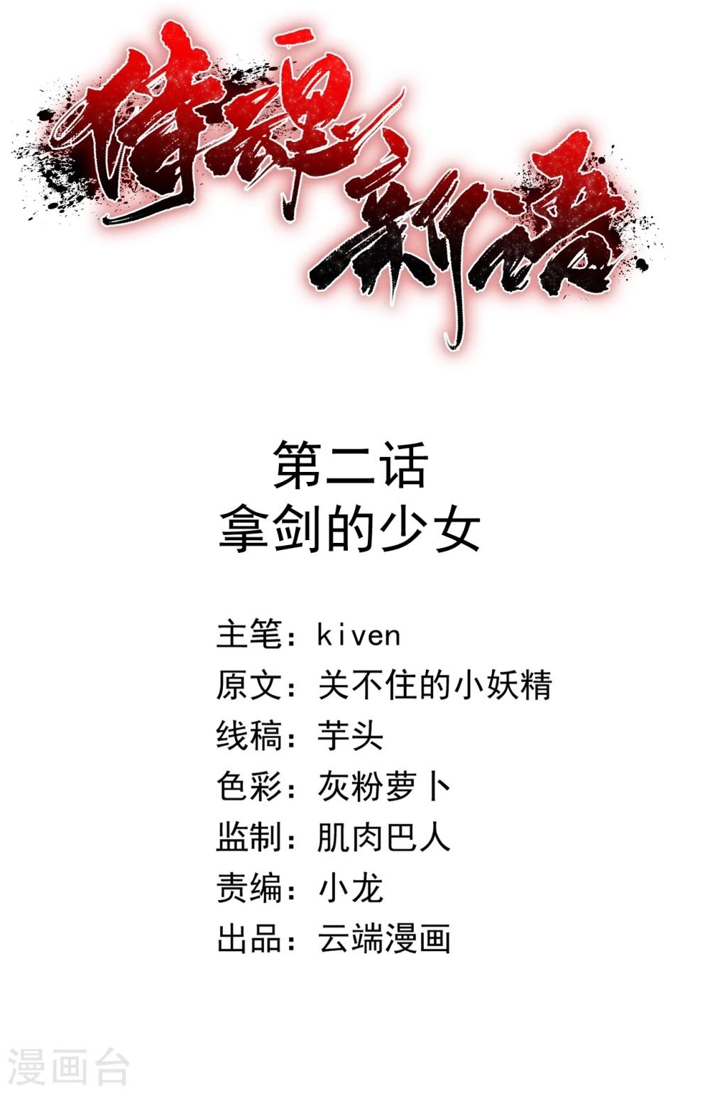 第2话 拿剑的少女1