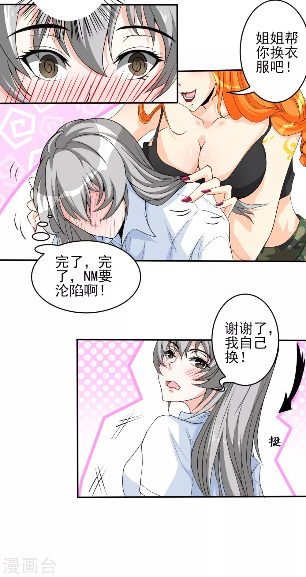 第13话 入住女寝10