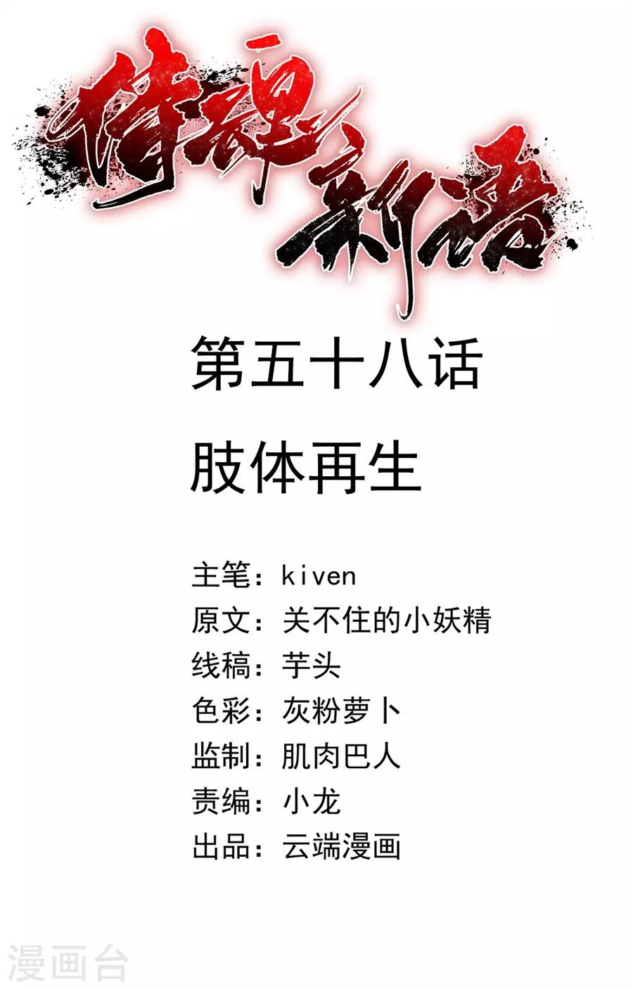 第58话 肢体再生1