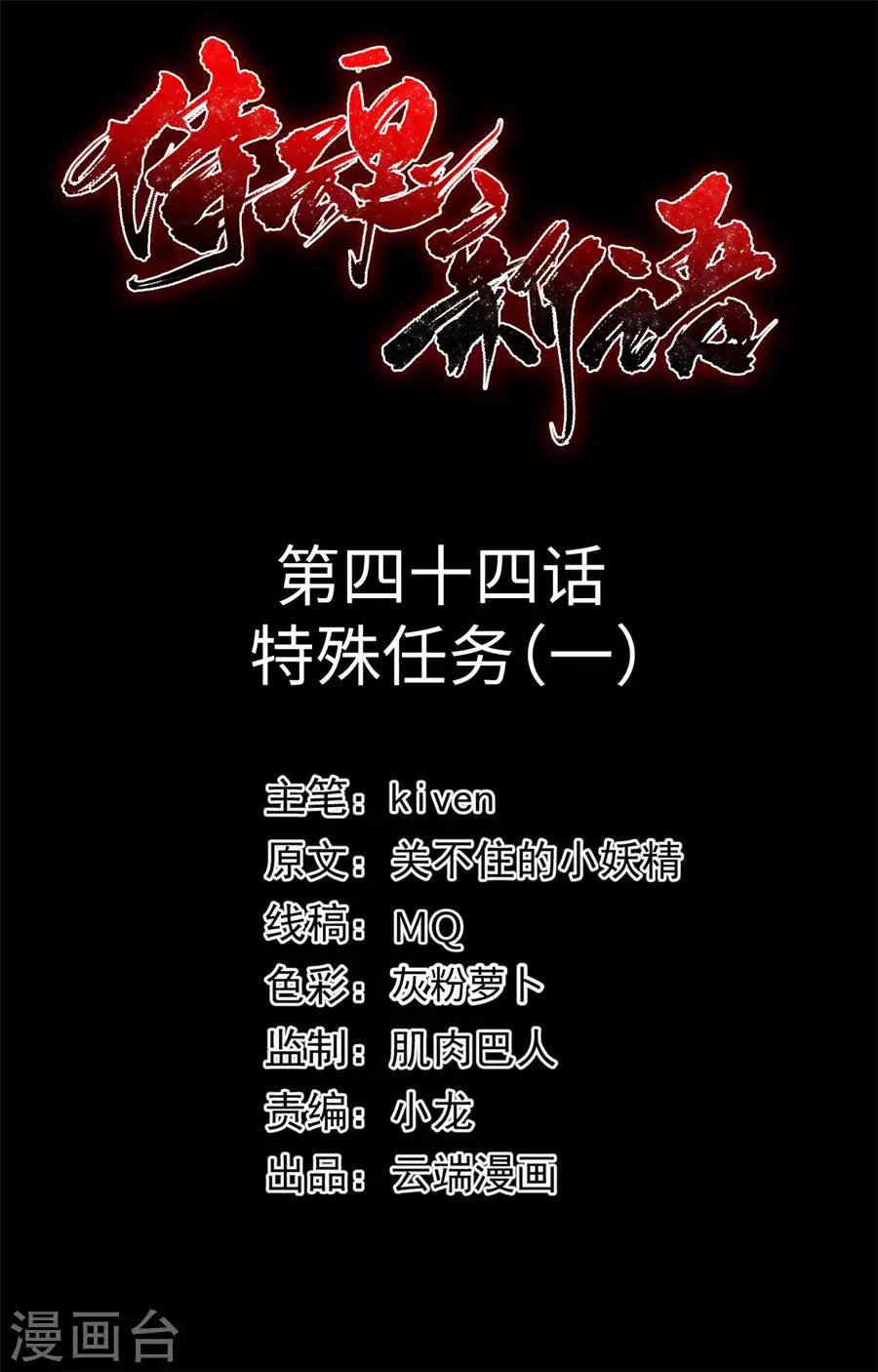 第44话 特殊任务11