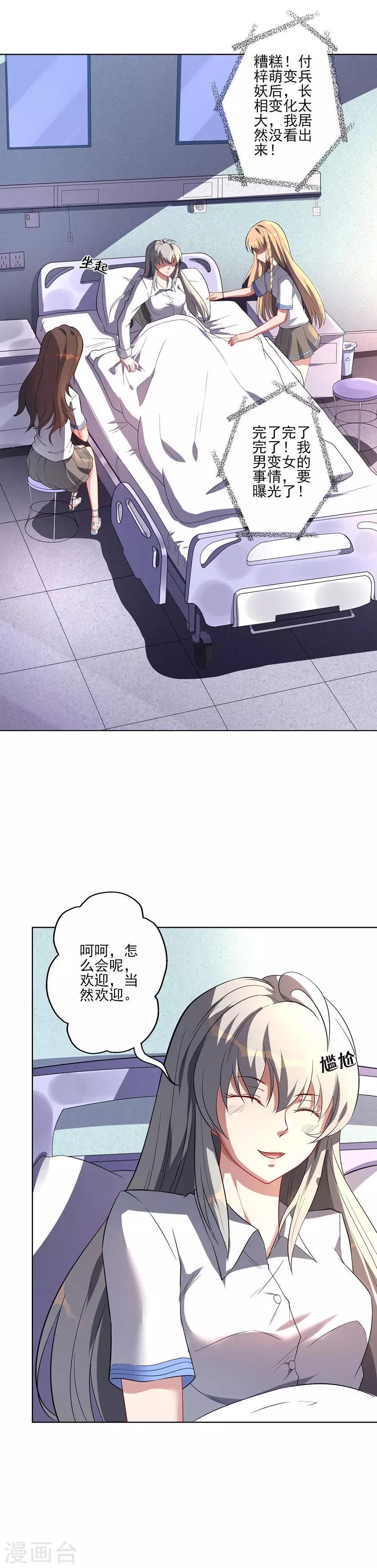 第61话 吃味的李维安8