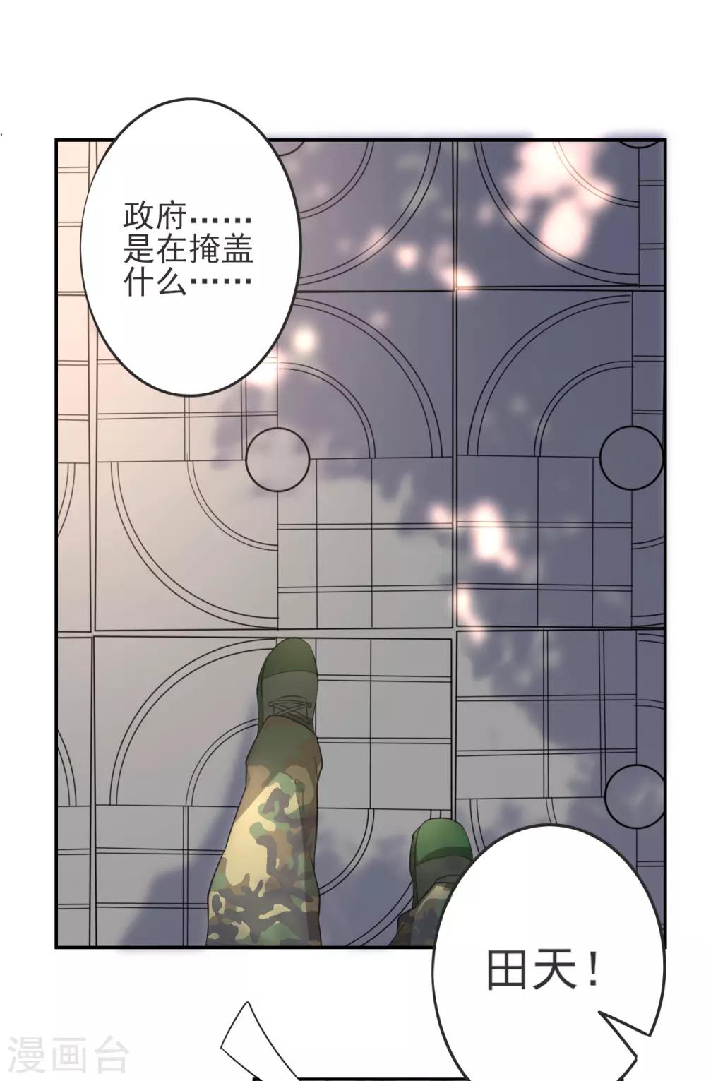 第18话 被粉饰的太平5