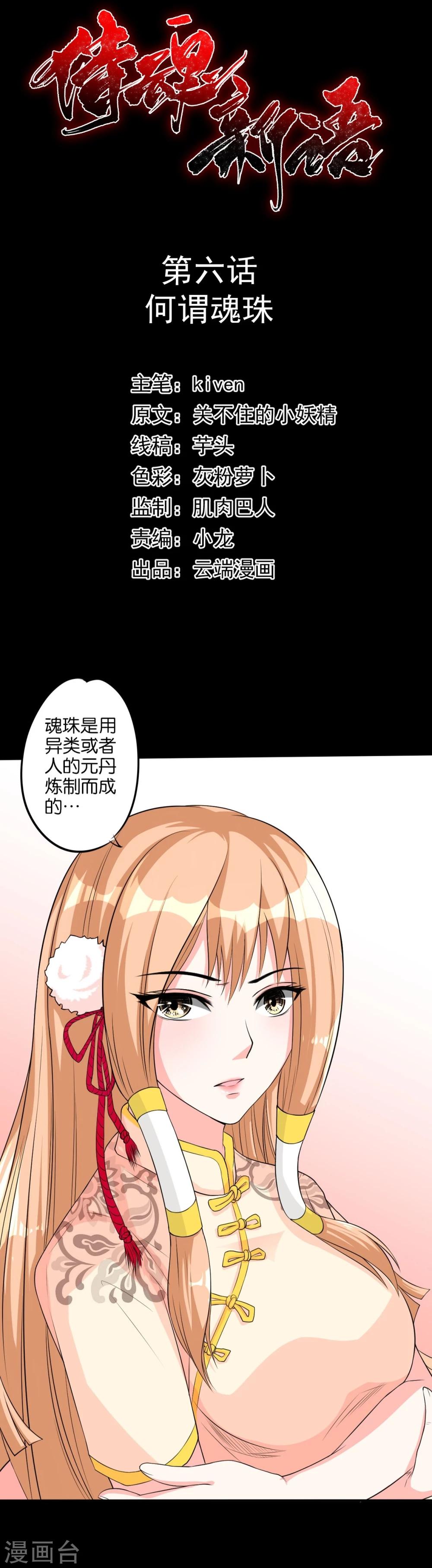 第6话 何谓魂珠1
