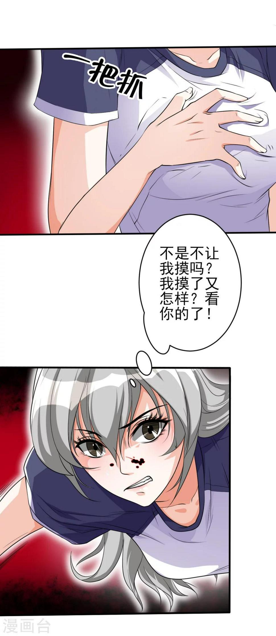 第3话 猥琐大叔12