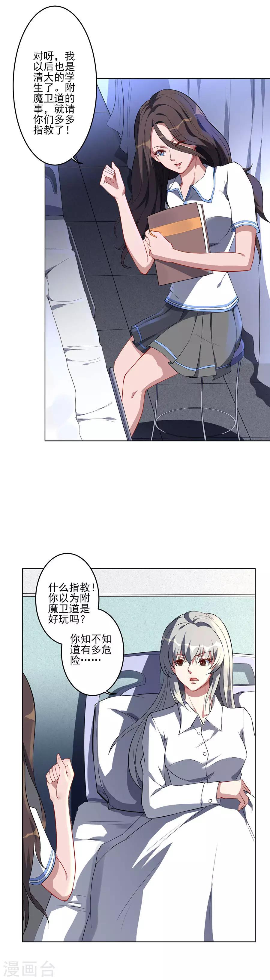 第61话 吃味的李维安12