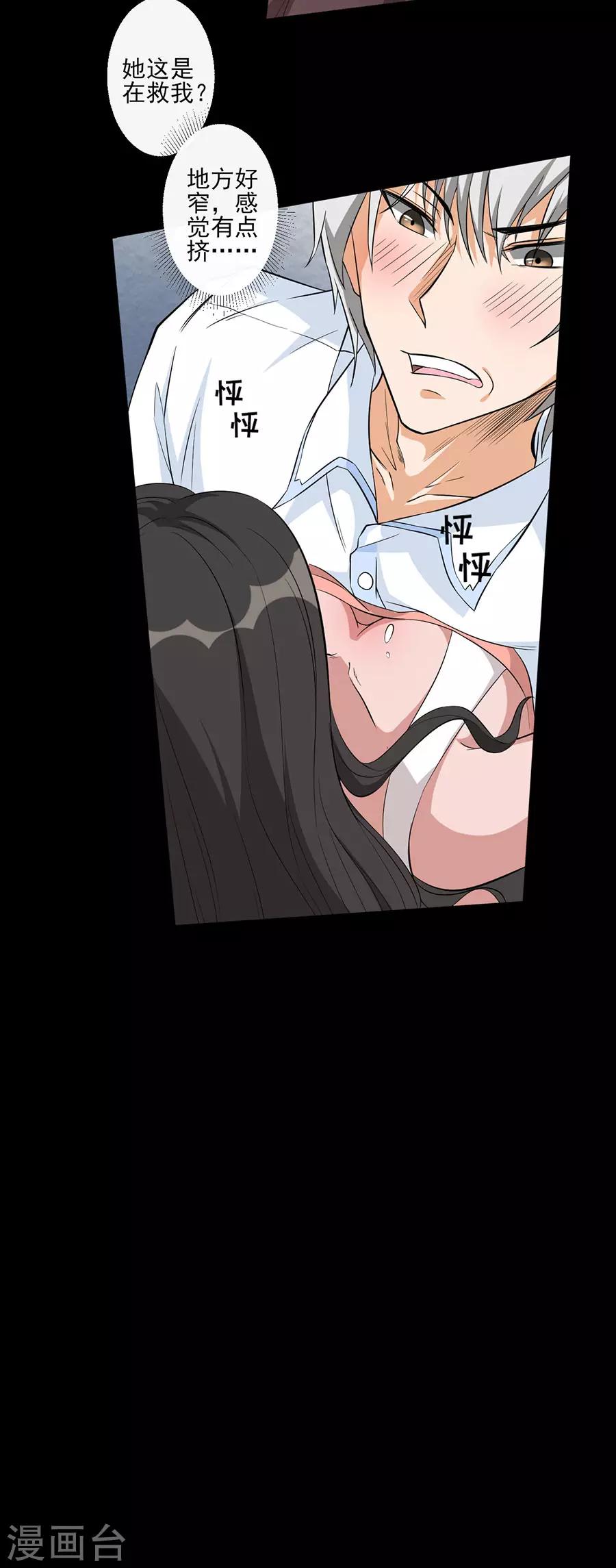 第63话 娲鬼的戏弄7