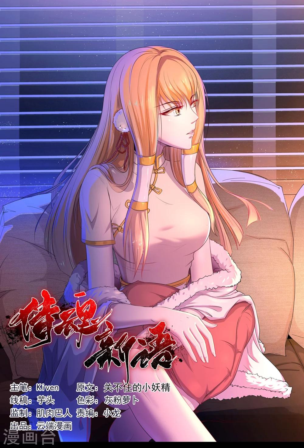 第6话 何谓魂珠0