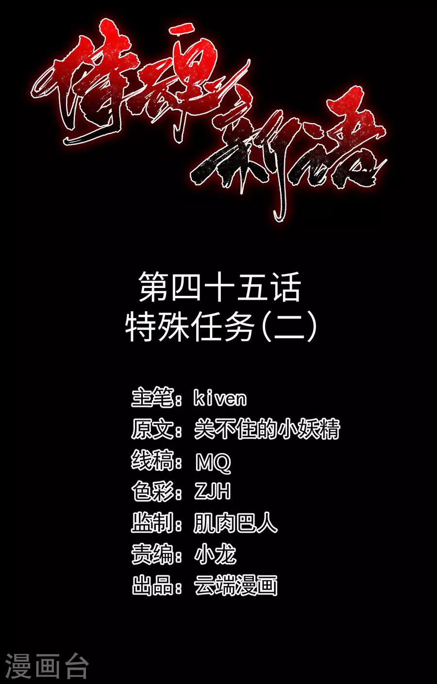 第45话 特殊任务21