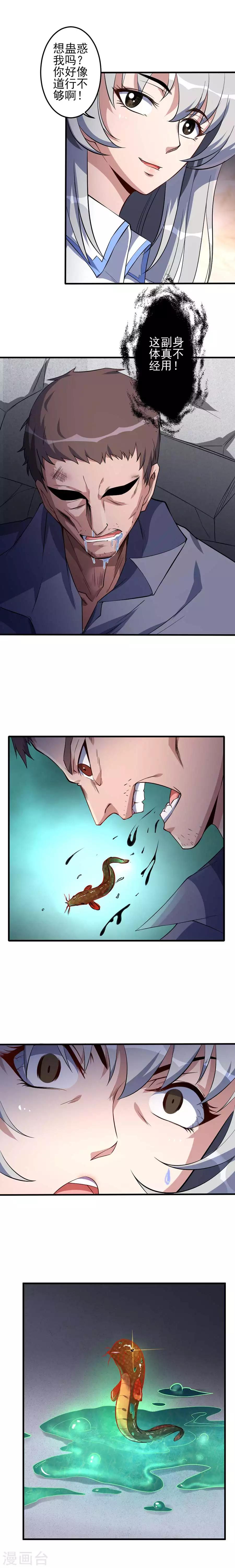 第54话 魑魅魍魉，封2