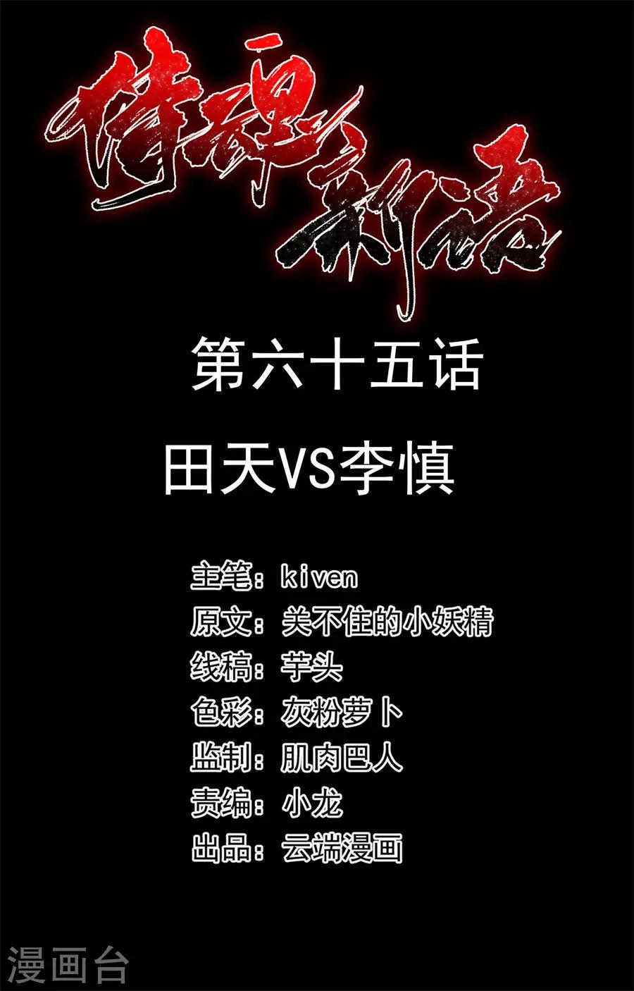 第65话 田天VS李慎1
