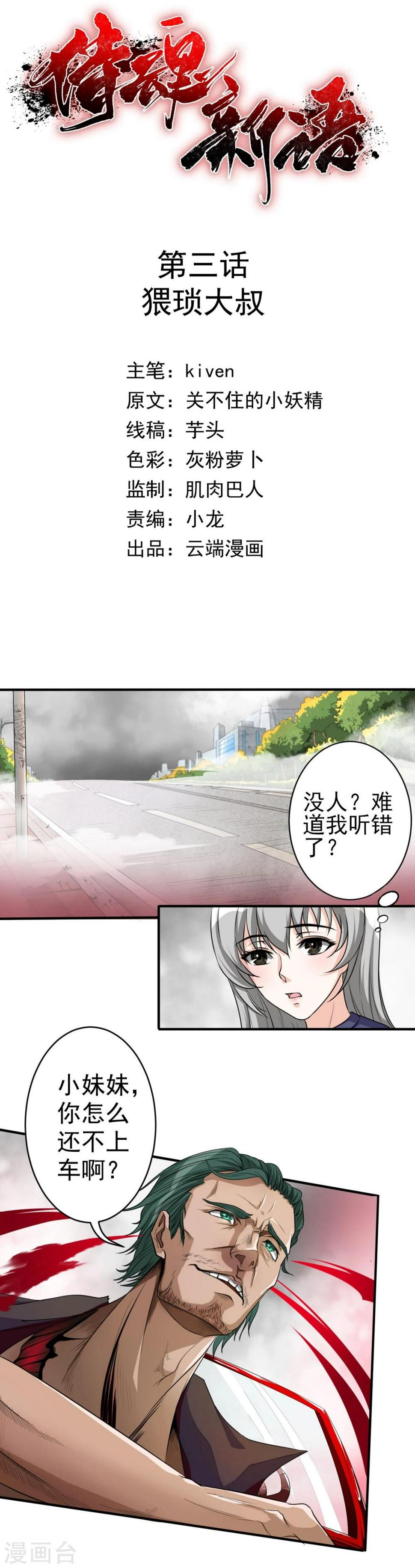 第3话 猥琐大叔1