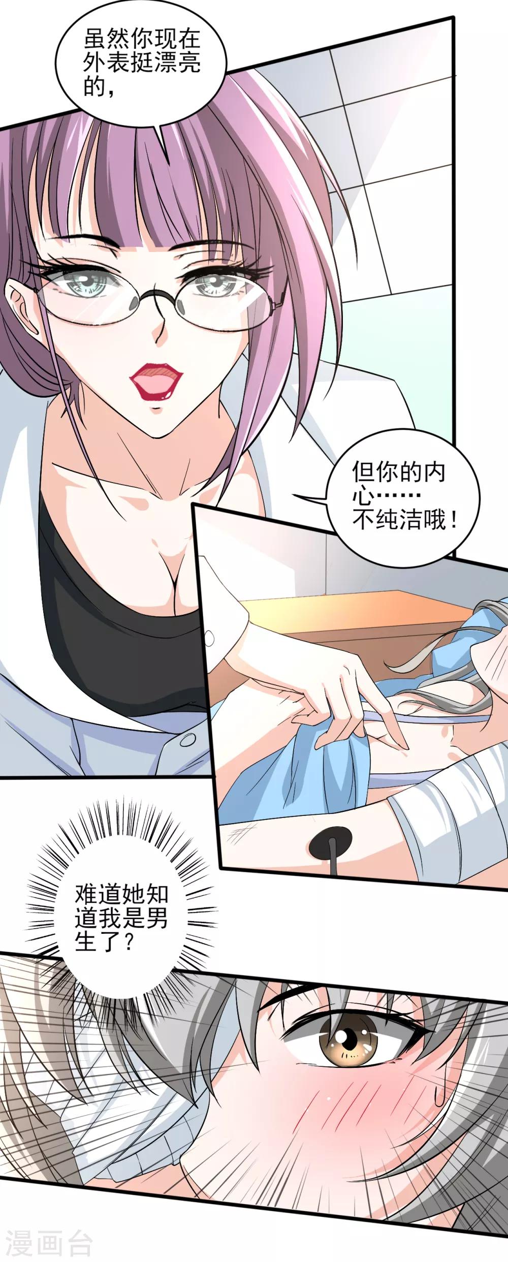 第21话 被调戏4
