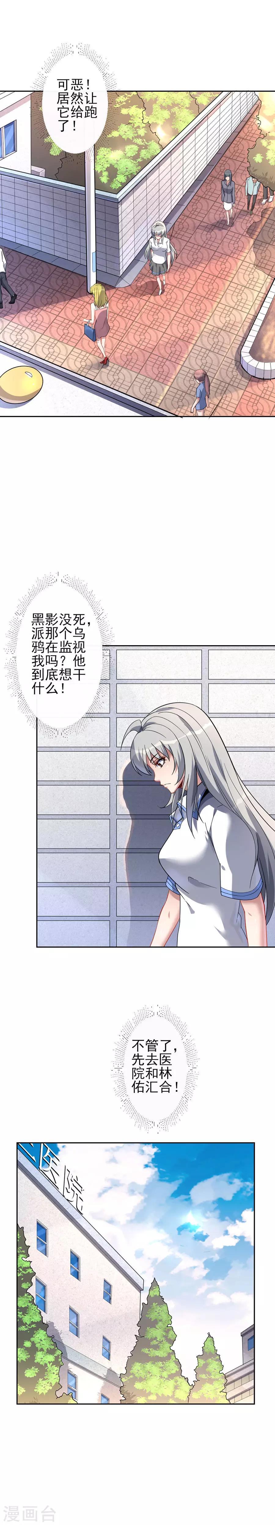 第55话 窥伺的乌鸦9