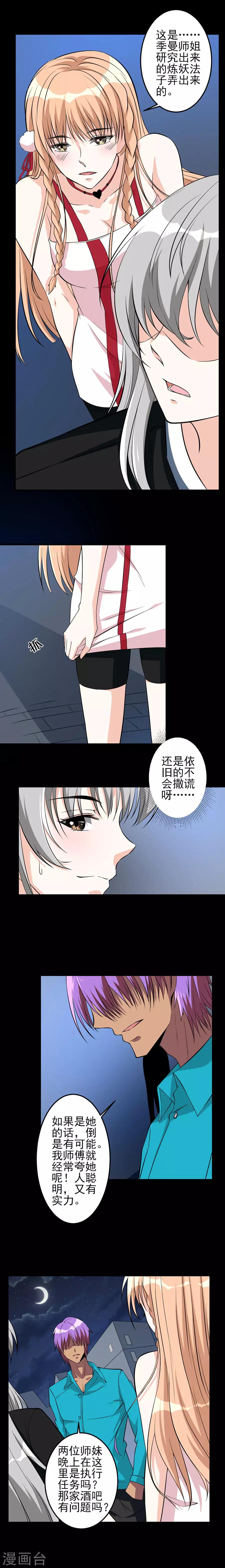 第47话 特殊任务46