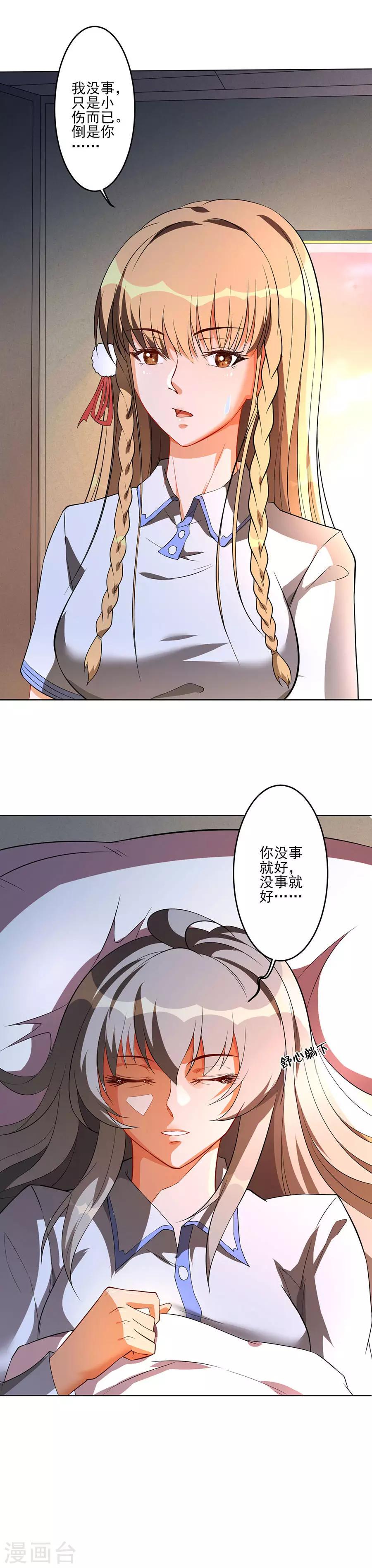 第61话 吃味的李维安5