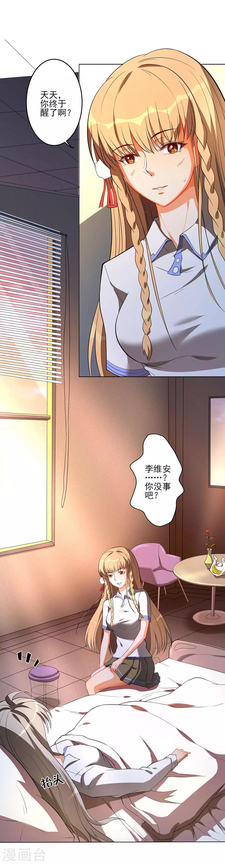第61话 吃味的李维安4