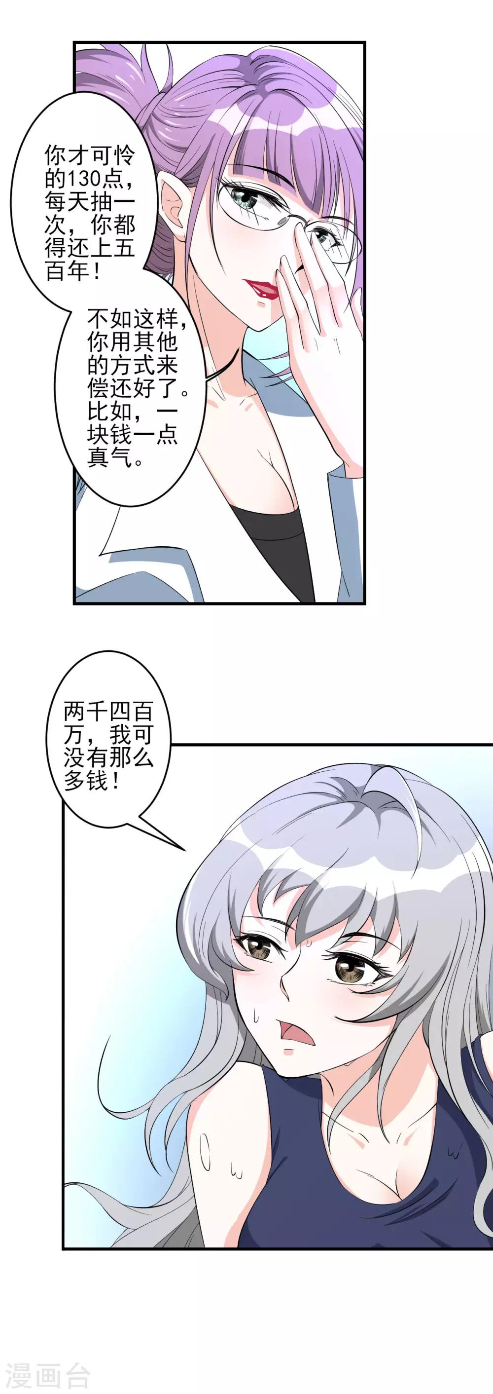 第35话 背负巨债19