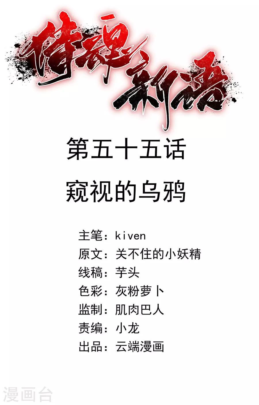 第55话 窥伺的乌鸦1