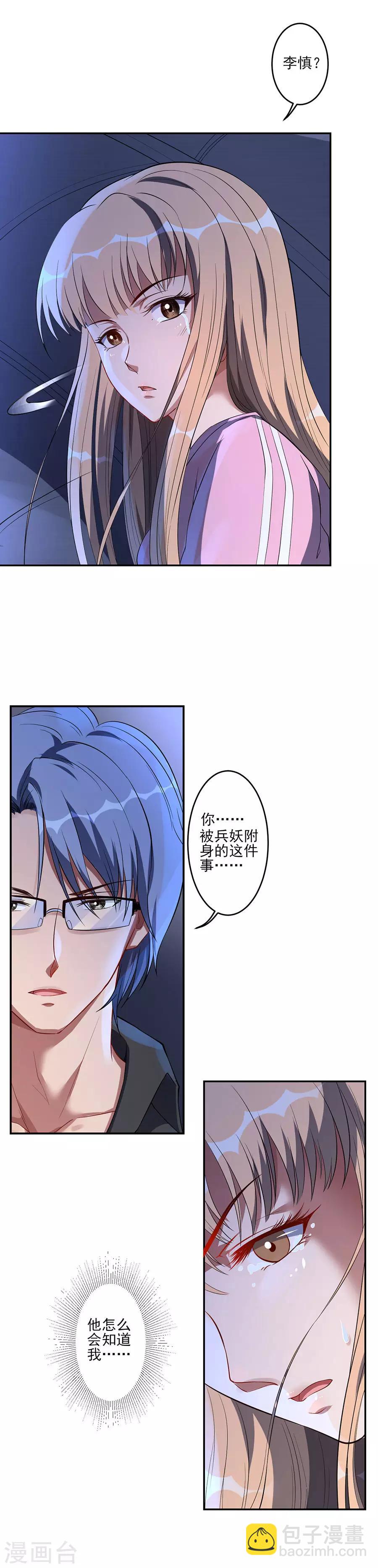 第64话 异常的李维安7