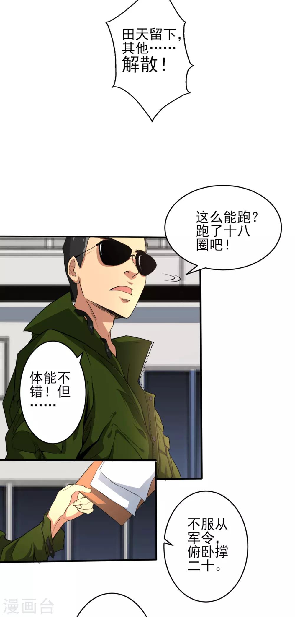 第15话 超然的体能4