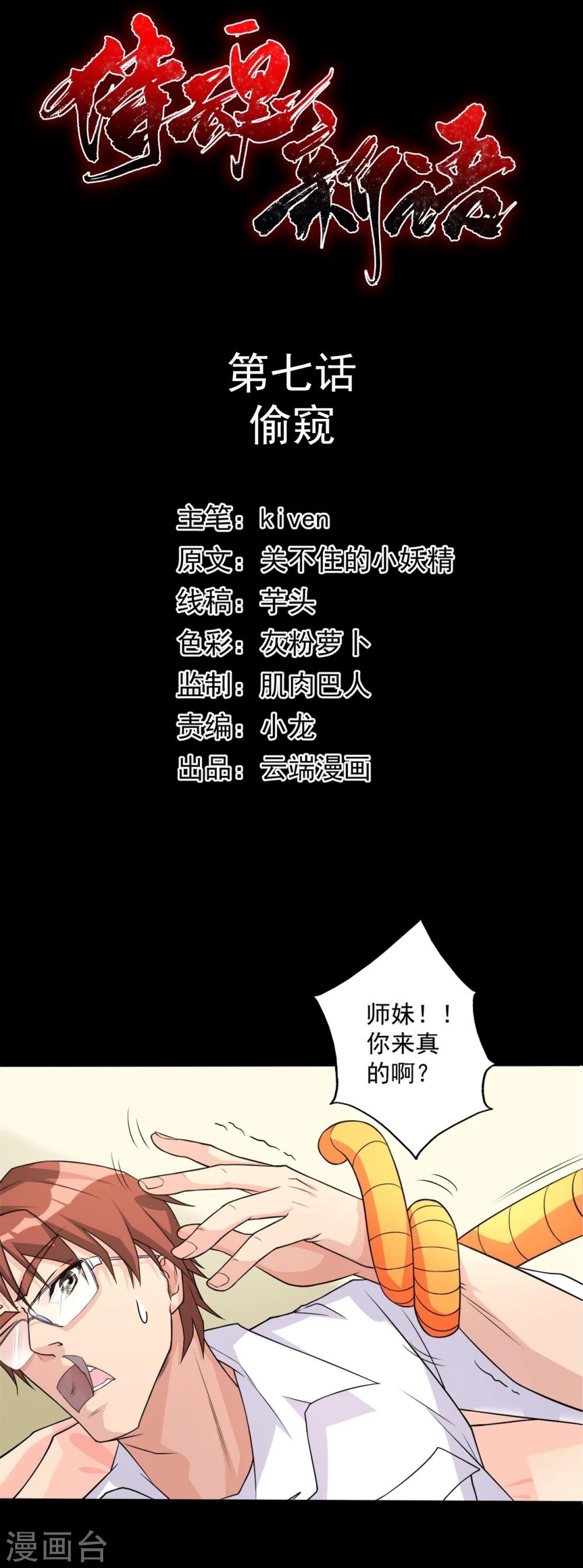第7话 偷窥1