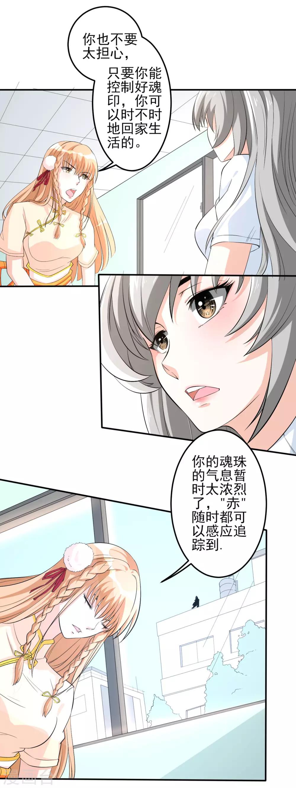第23话 兵妖入侵7
