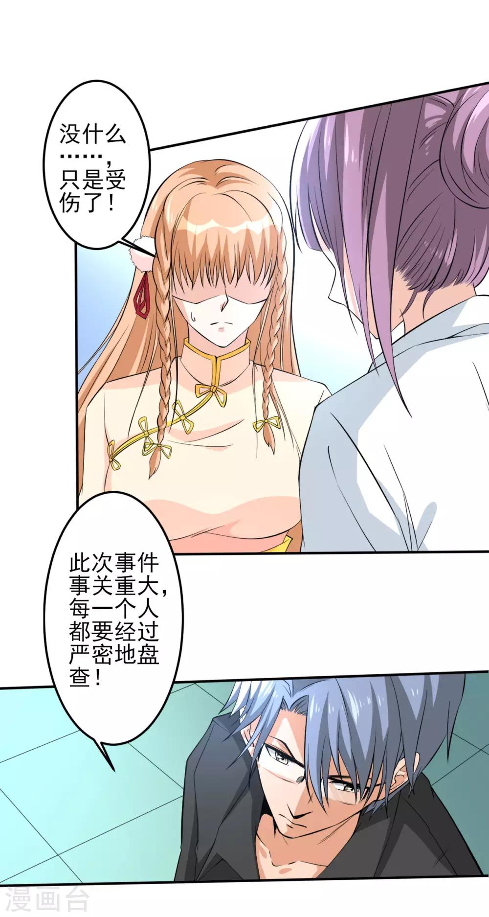 第29话 疯狂的季曼10