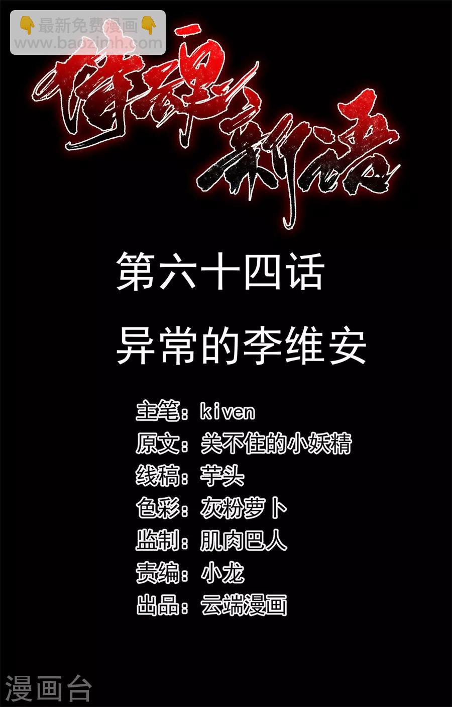 第64话 异常的李维安1
