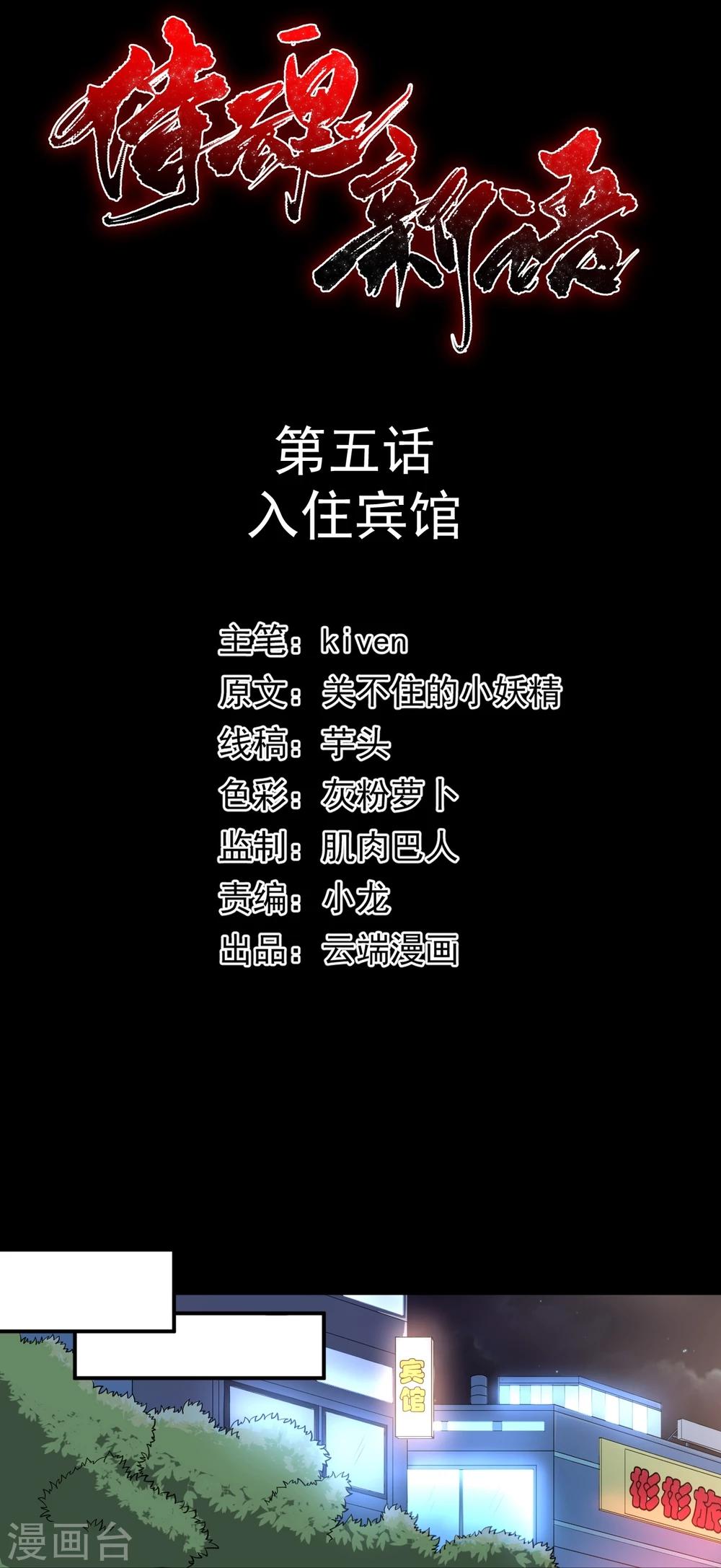 第5话 入住宾馆1