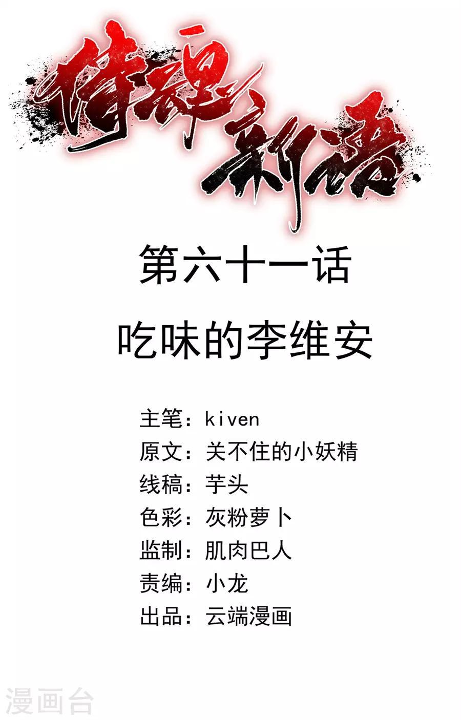 第61话 吃味的李维安1
