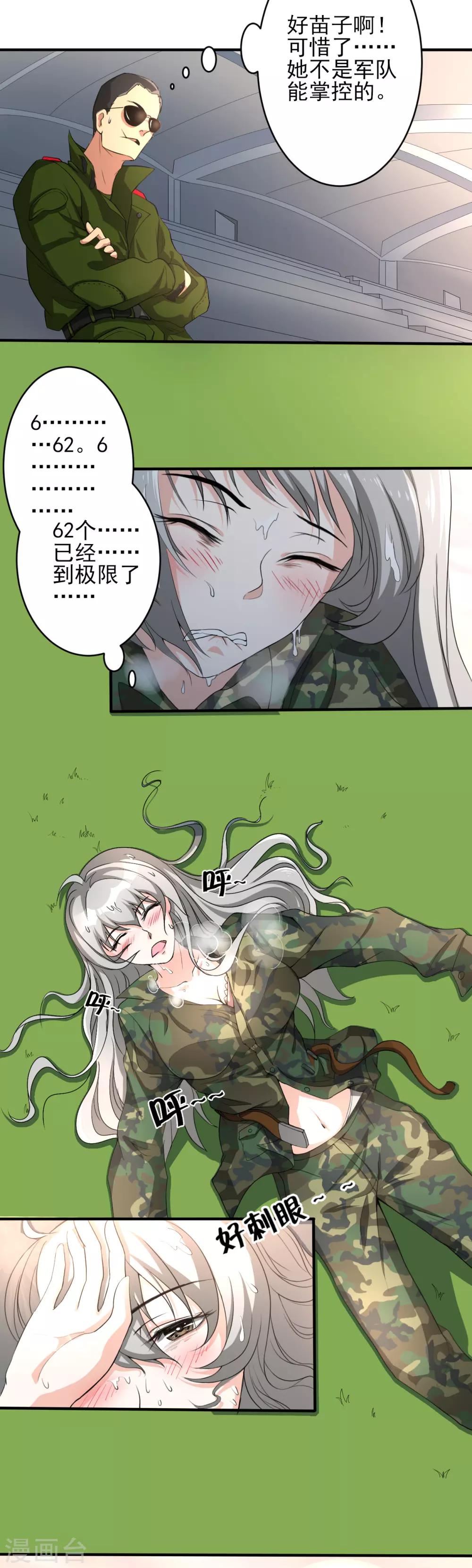 第15话 超然的体能11