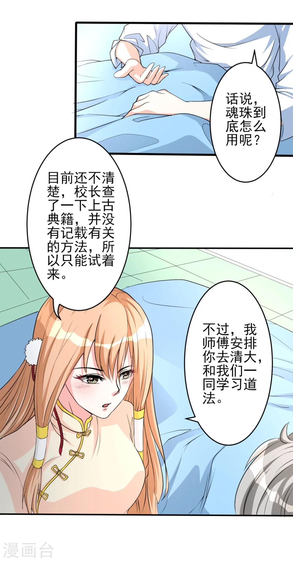 第12话 安排18