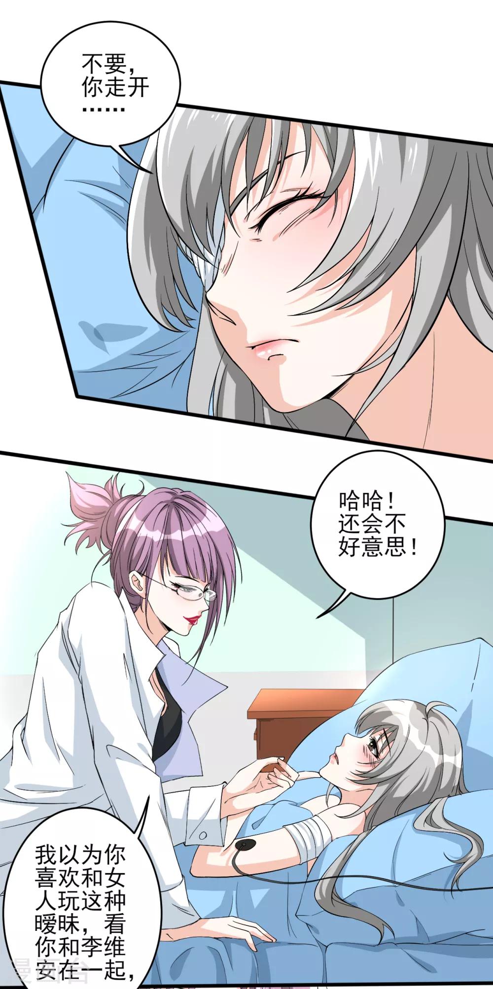 第21话 被调戏2