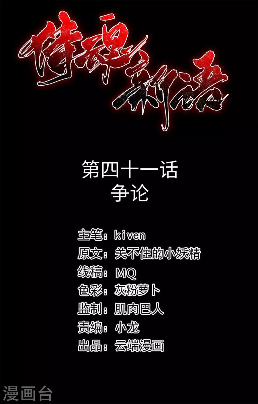 第41话 争论1