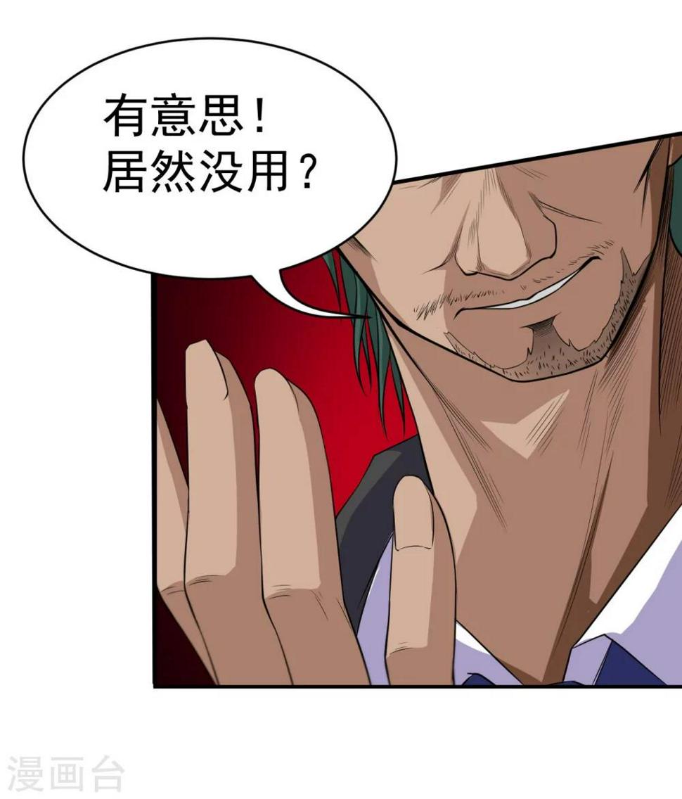 第3话 猥琐大叔9