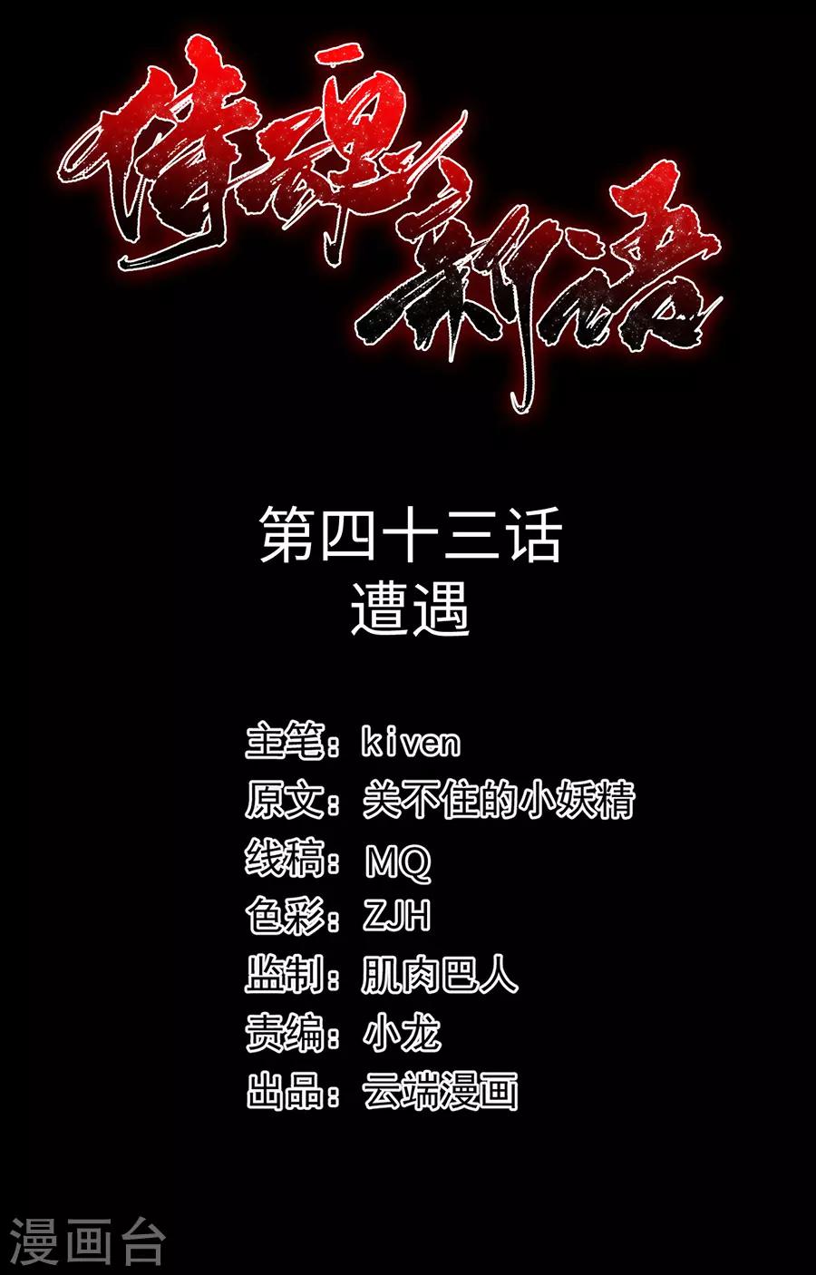 第43话 遭遇1