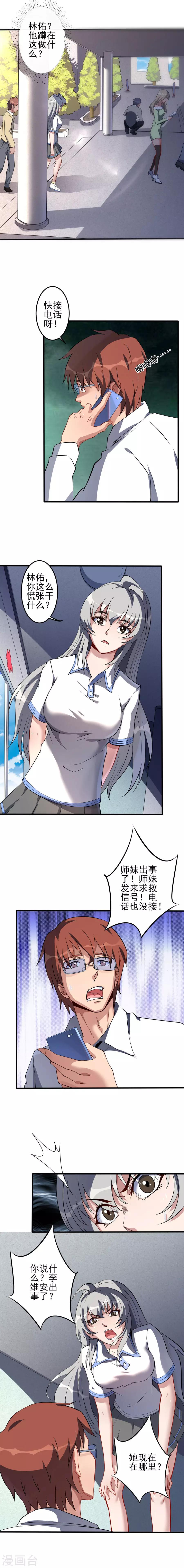第55话 窥伺的乌鸦10