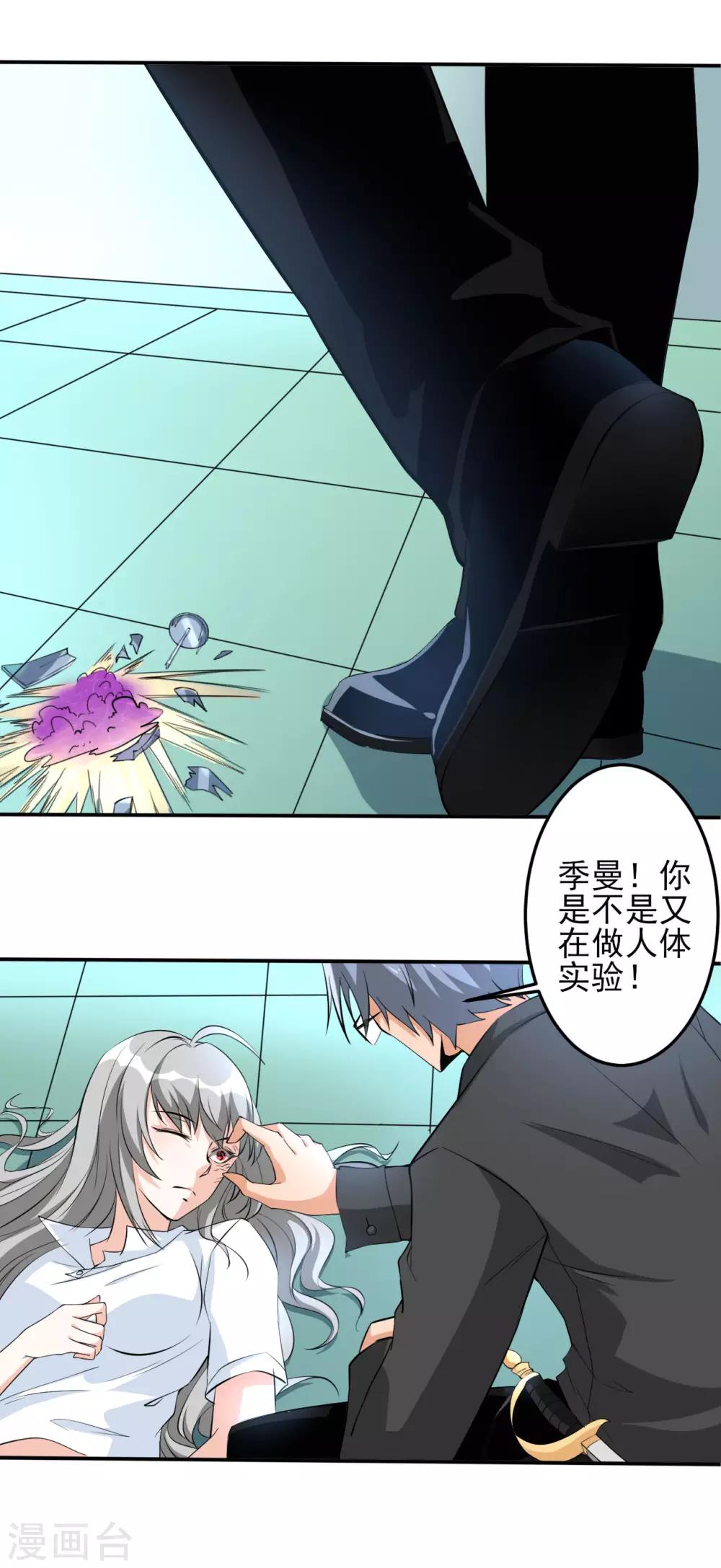 第29话 疯狂的季曼14