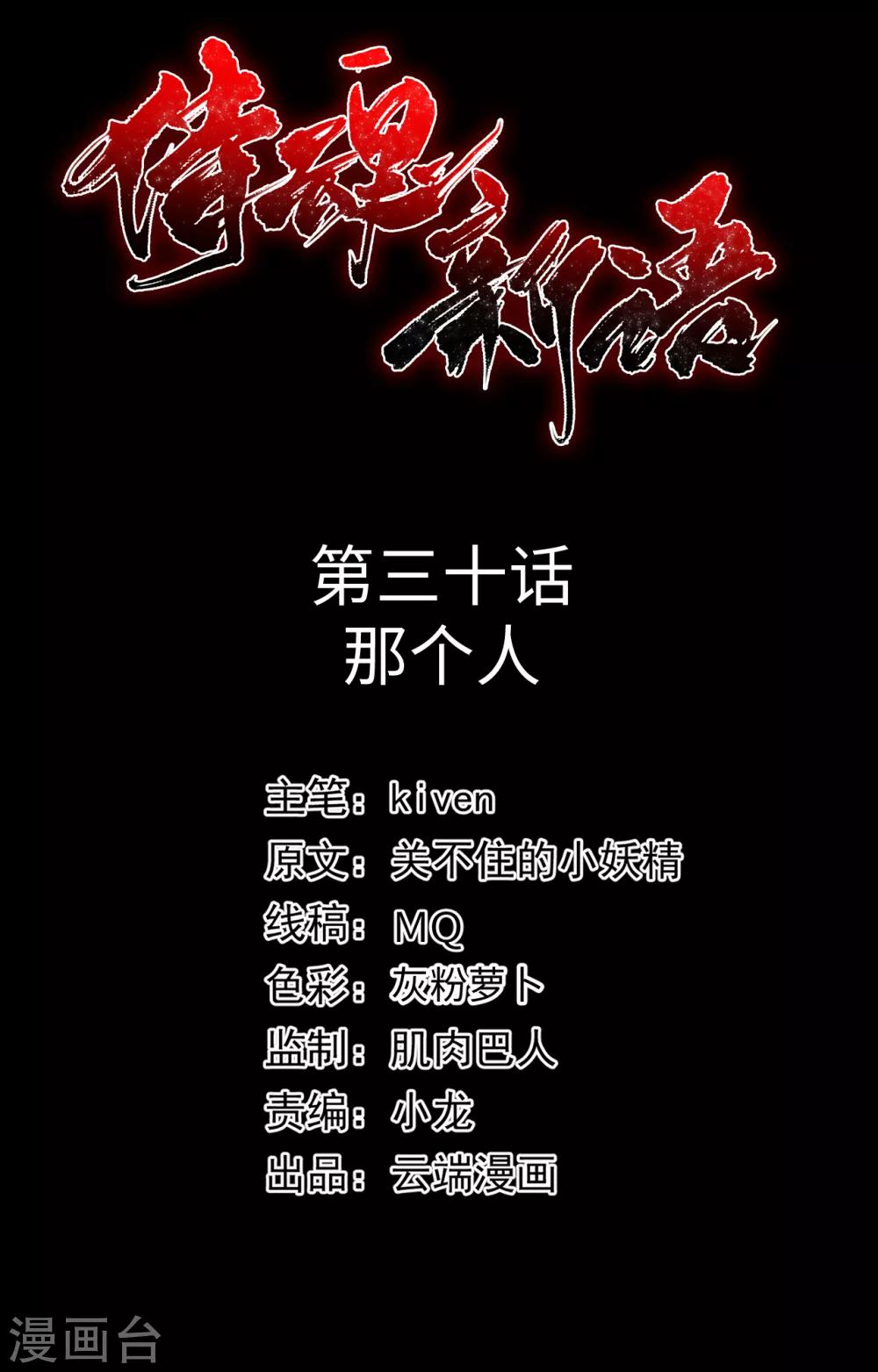 第30话 那个人1