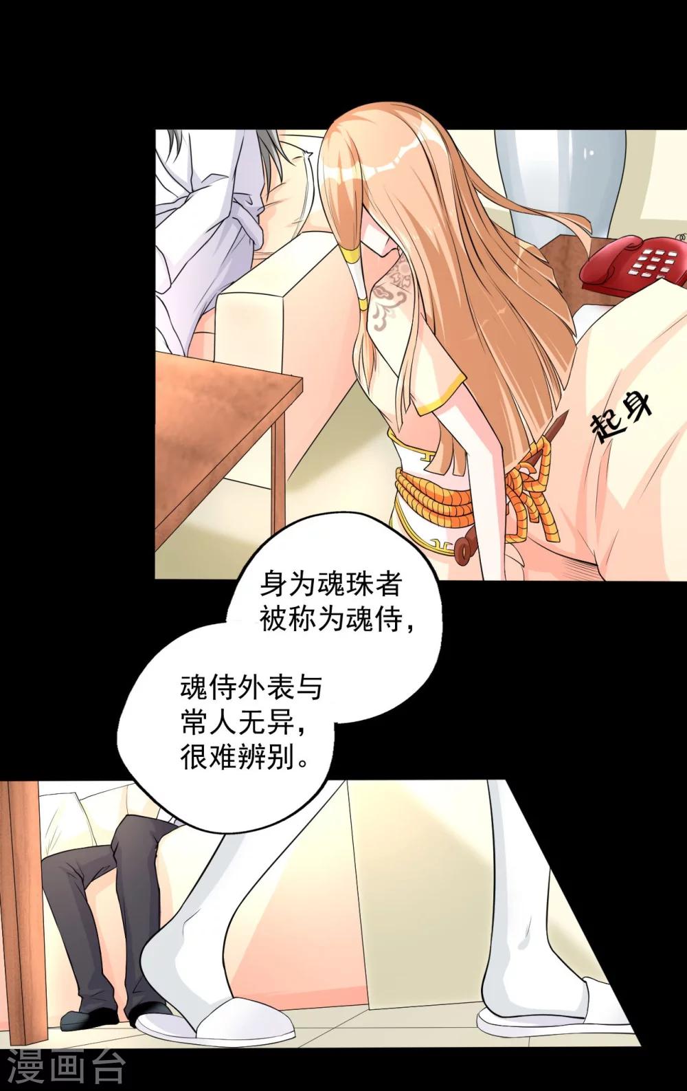 第6话 何谓魂珠11