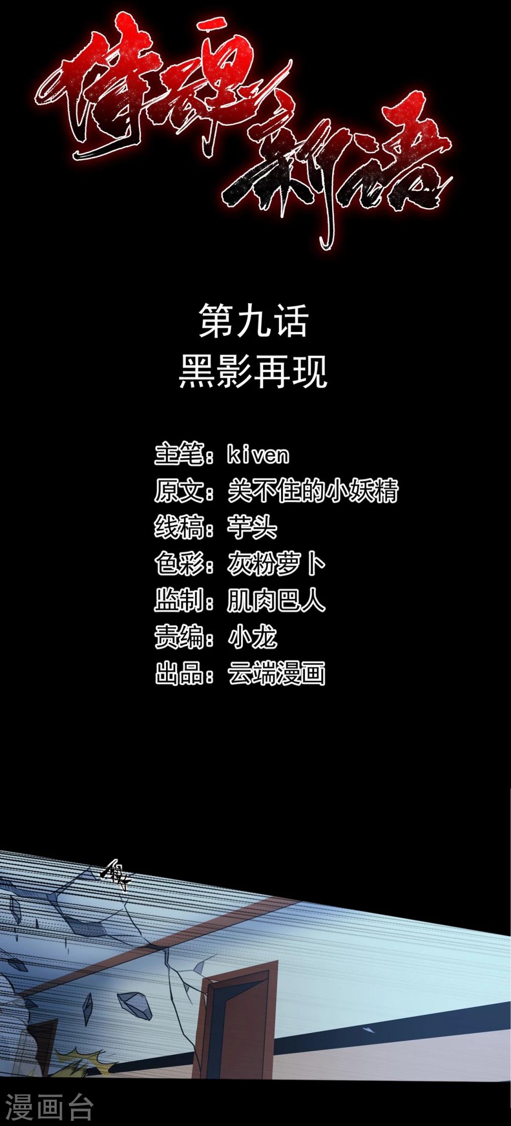 第9话 黑影再现1