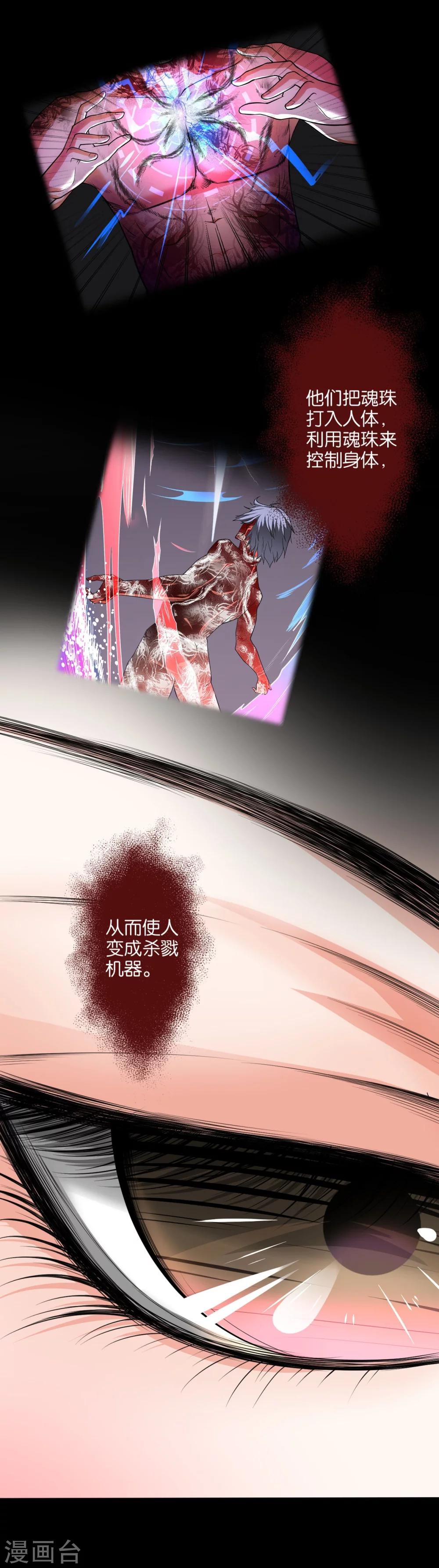 第6话 何谓魂珠4